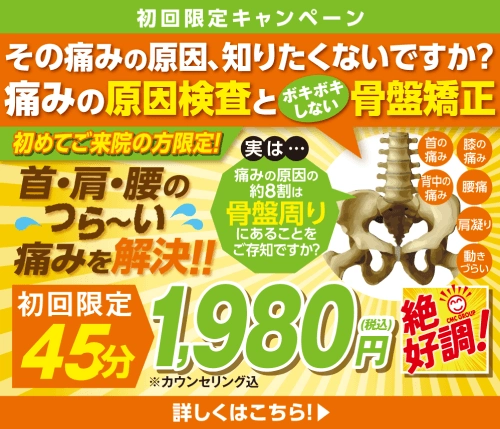 初めての方限定キャンペーンバナー