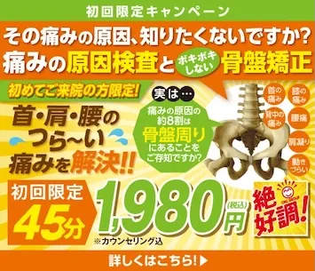 初めての方限定キャンペーンバナー
